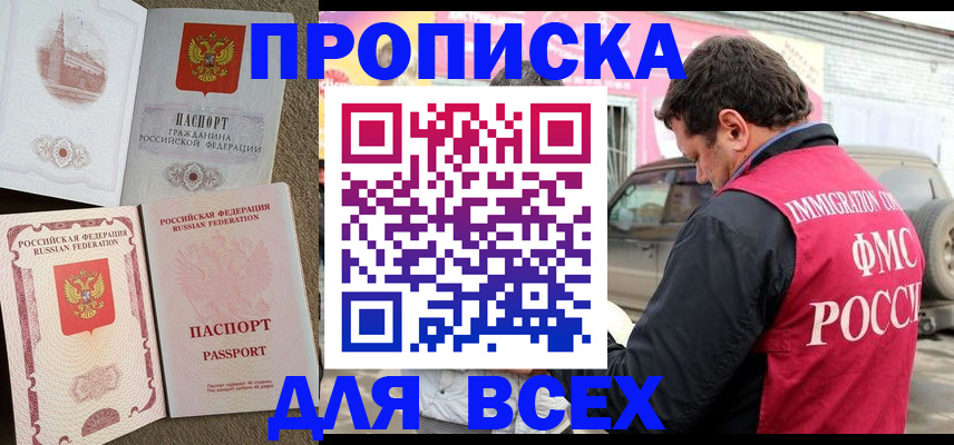 временная регистрация для всех в Балабаново